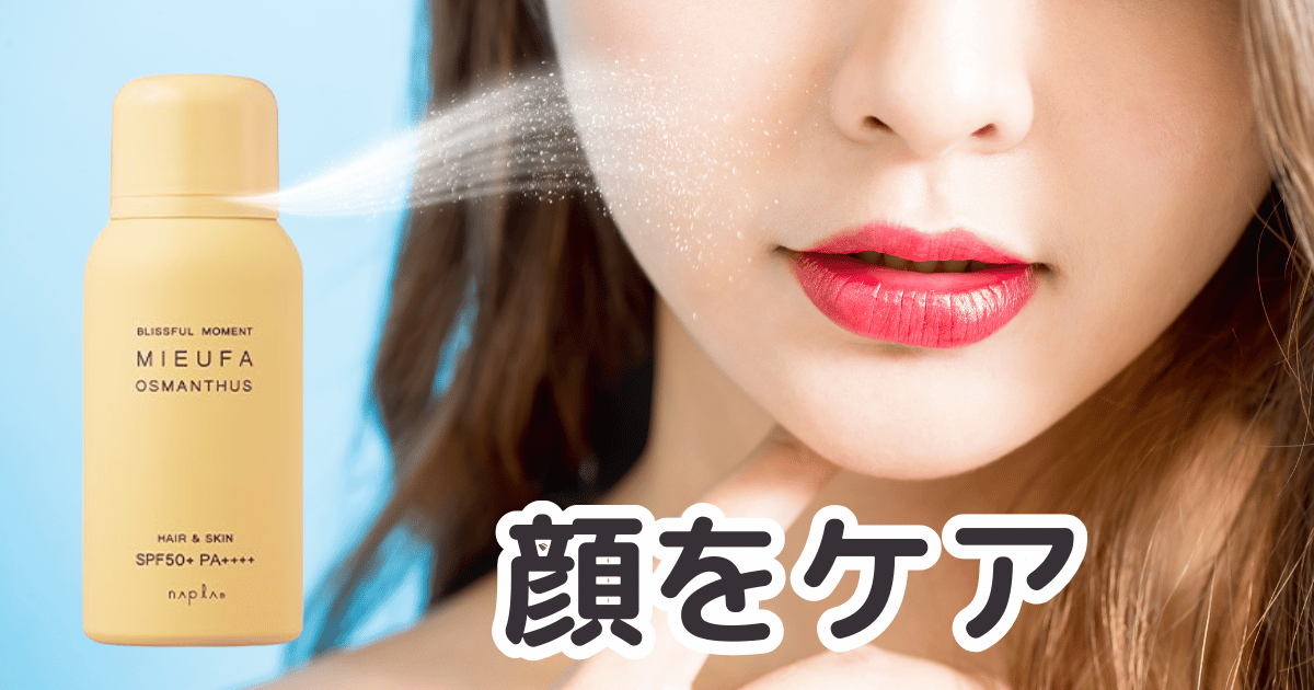 化粧をした顔のケア