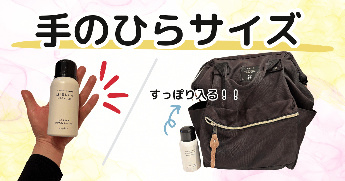 ミーファのサイズ感