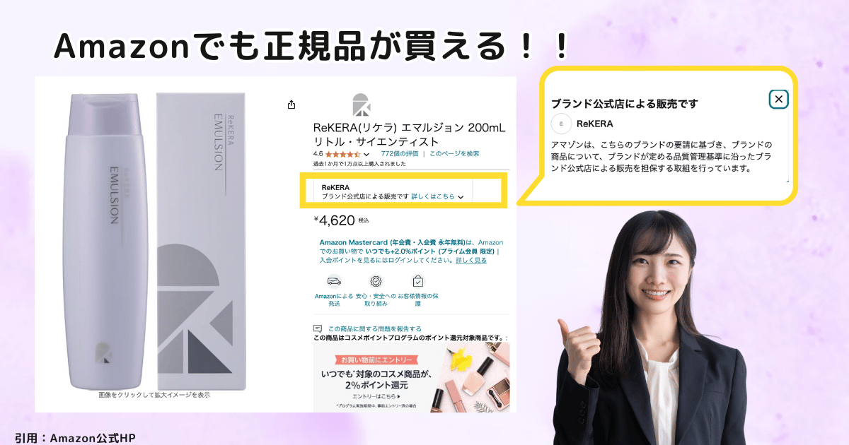 リケラエマルジョンはAmazonでも買える