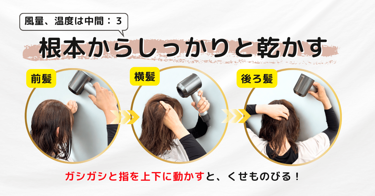 髪の毛の乾かし方
