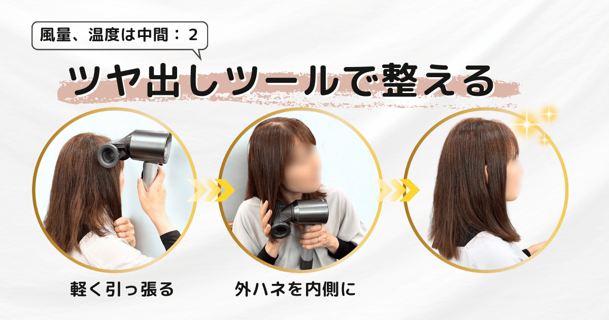 ツヤ出しツールの使い方