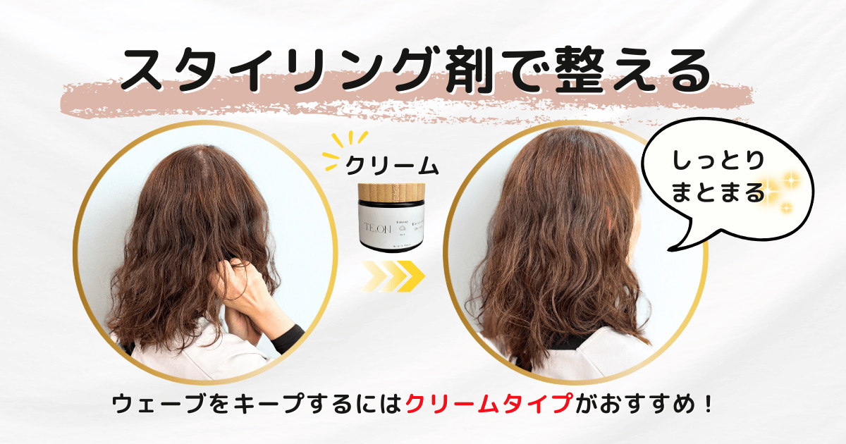 スタイリング剤