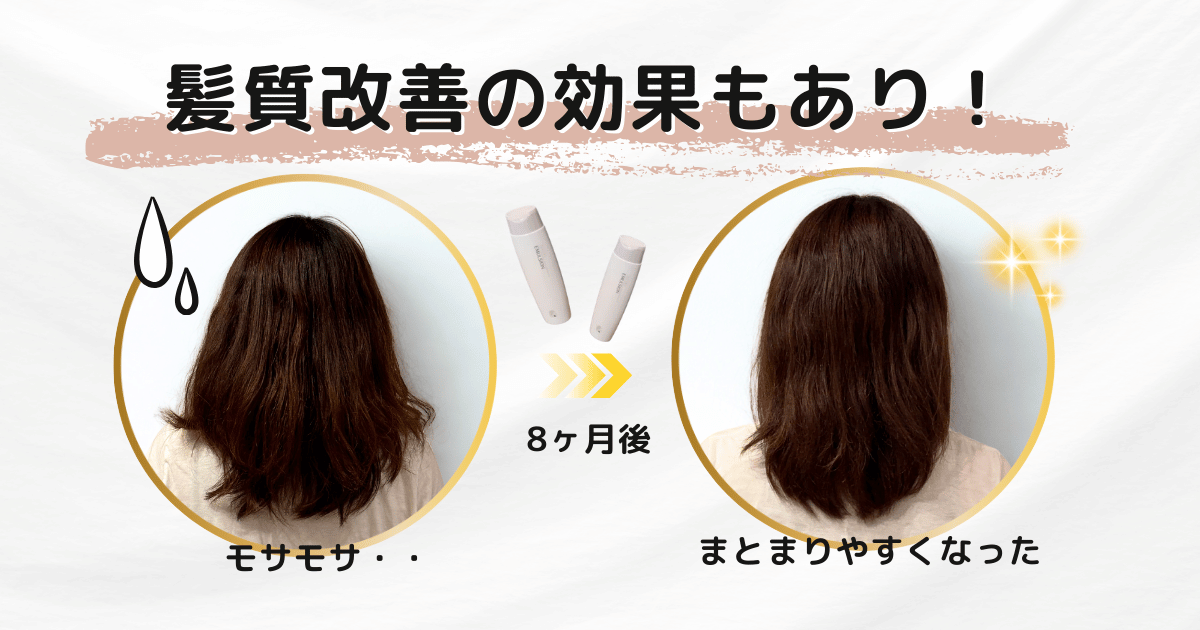 リケラエマルジョンを使い続けた効果